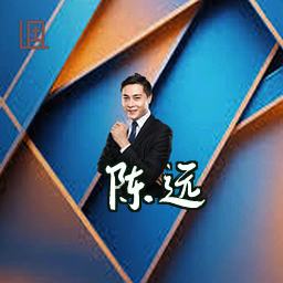 陈远